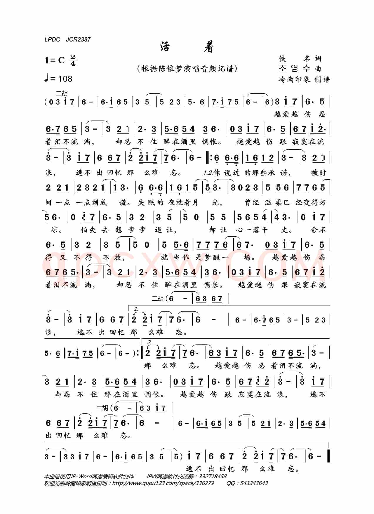 活着(陈依梦演唱版)
