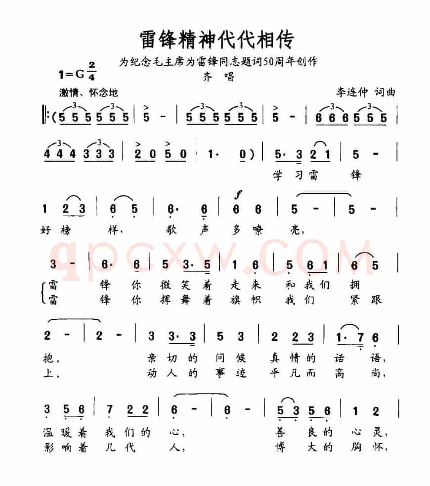 雷锋精神代代相传