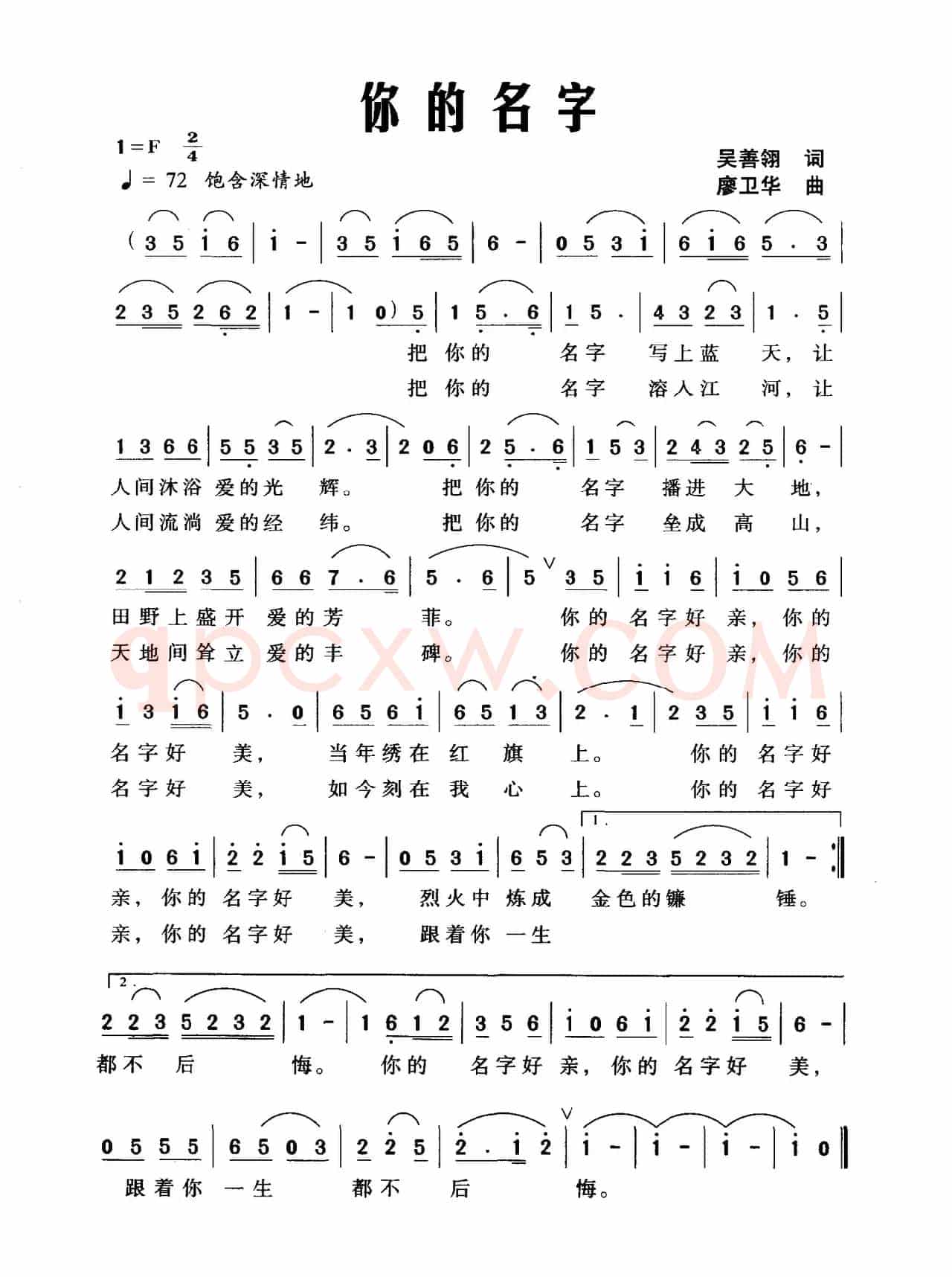 你的名字（吴善翎词 廖卫华曲）