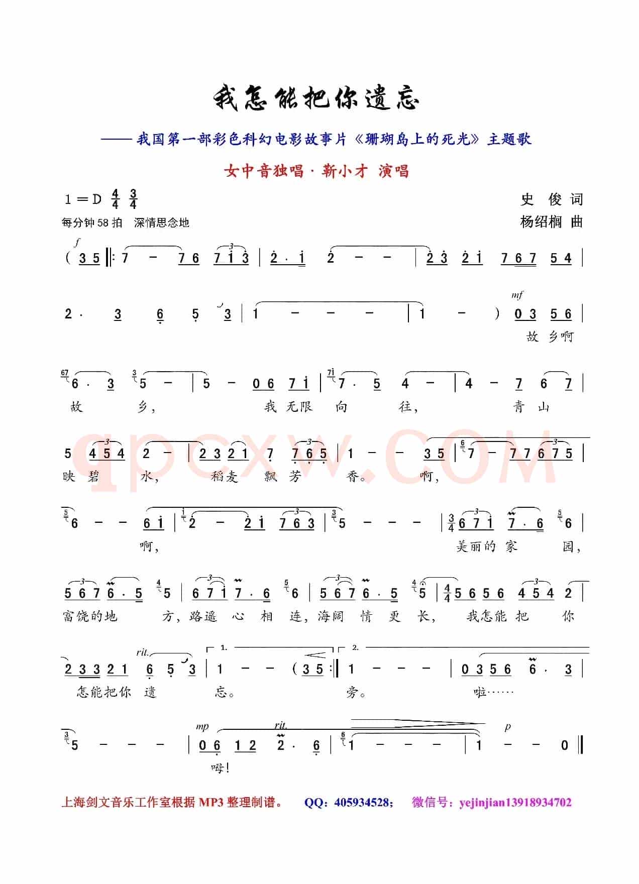 我怎能把你遗忘（科幻电影故事片《珊瑚岛上的死光》主题歌）