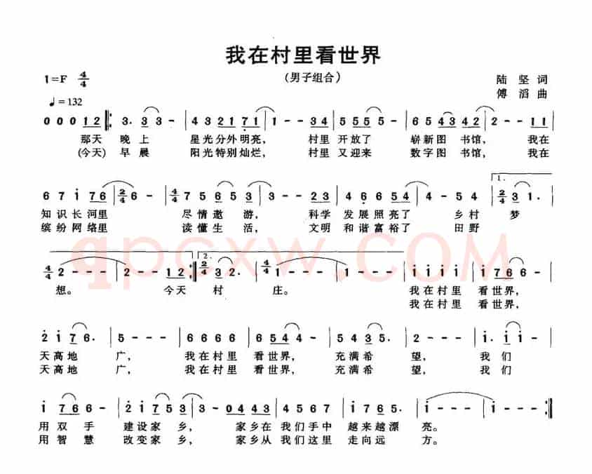 我在村里看世界（陆坚词 傅滔曲）