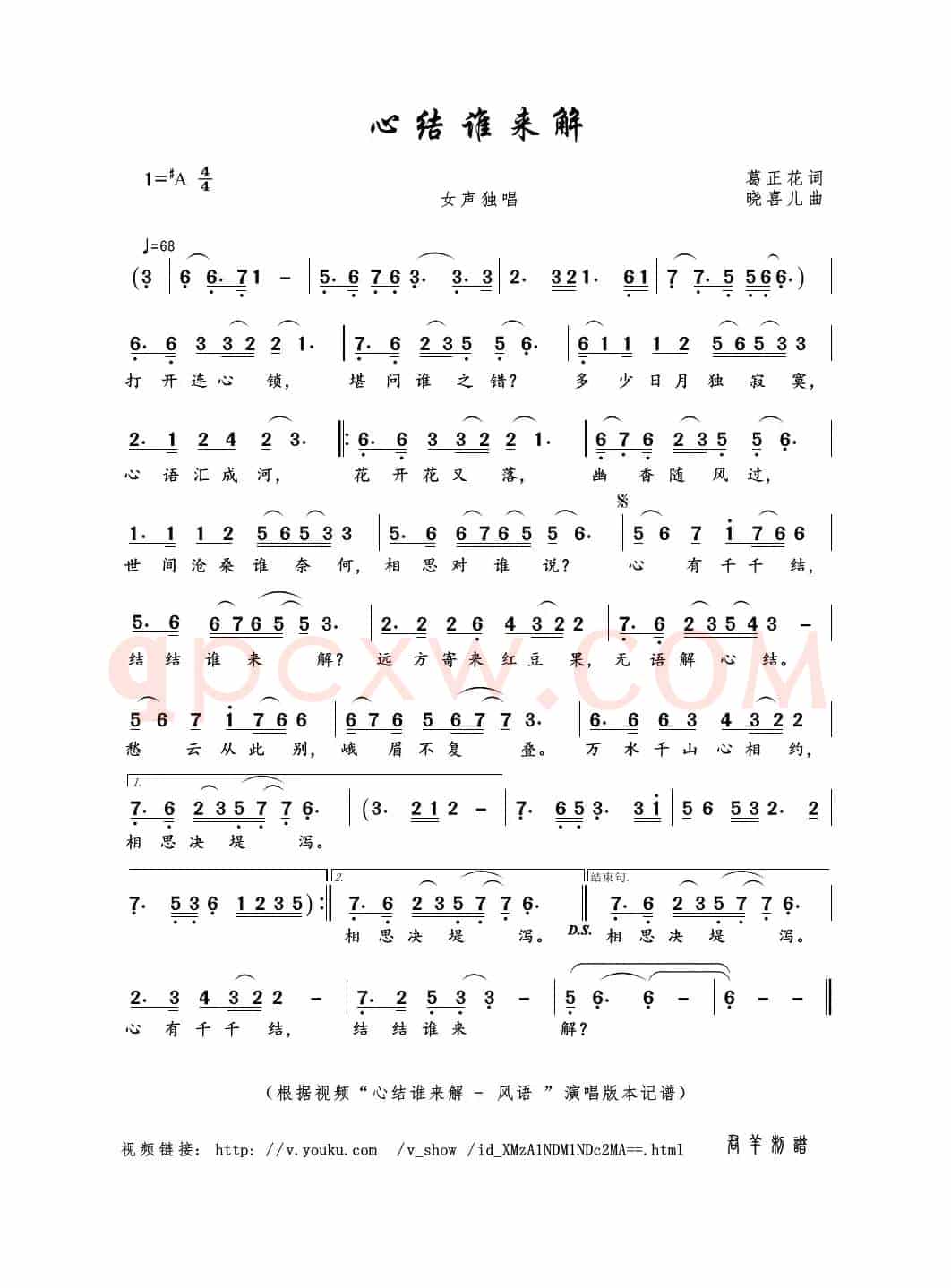心结谁来解（葛正花词 晓喜儿曲）