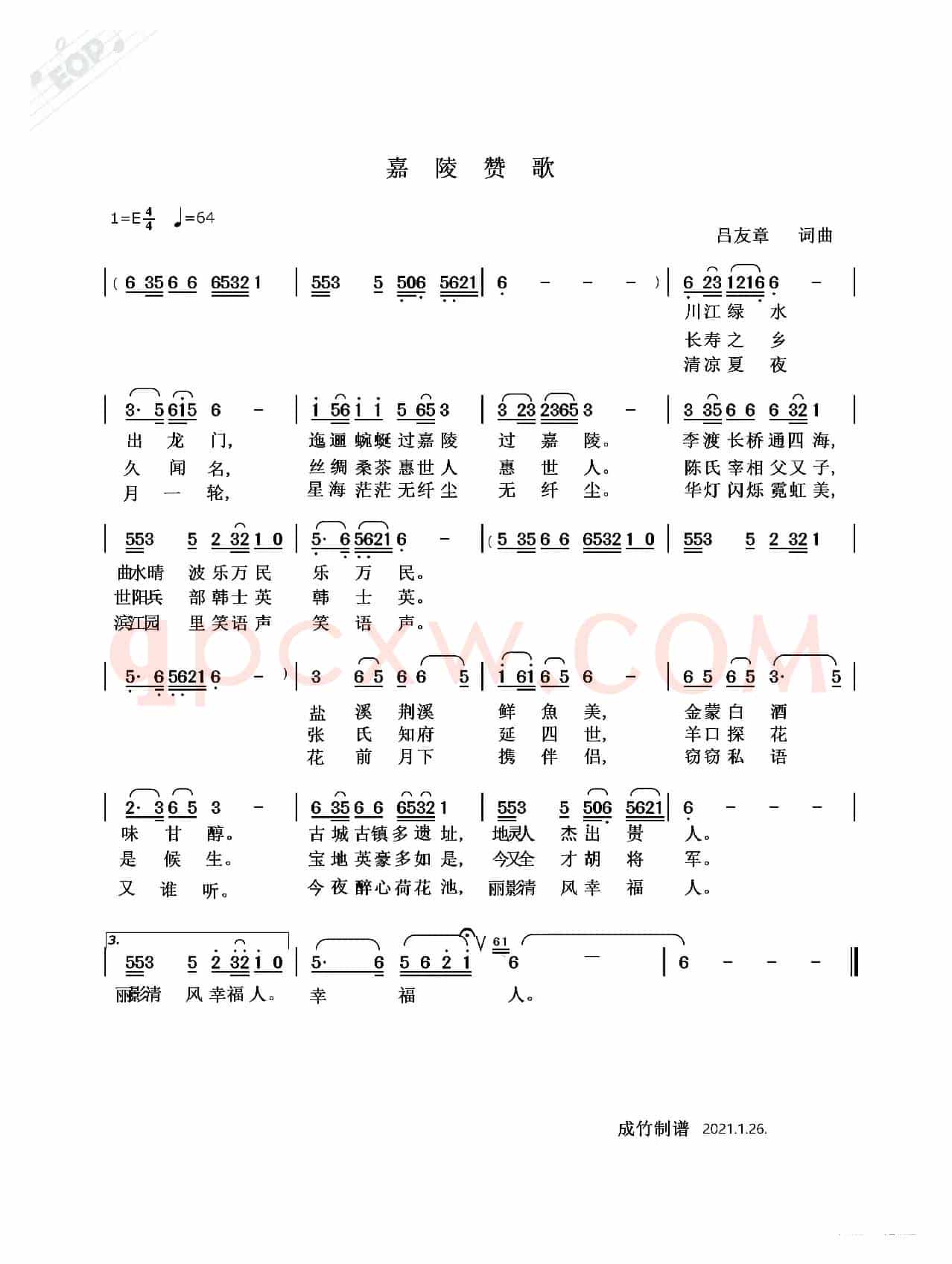 嘉陵赞歌