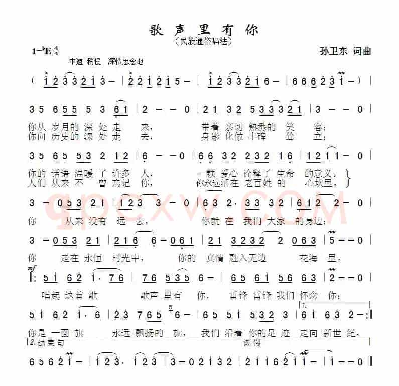 歌声里有你（孙卫东词曲）