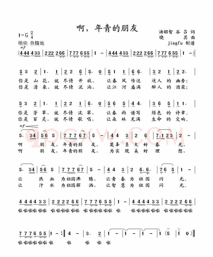 啊，年青的朋友