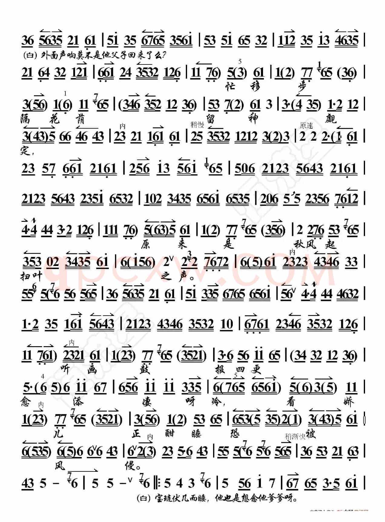 荒山泪·谯楼上二更鼓声声送听（京胡伴奏谱）