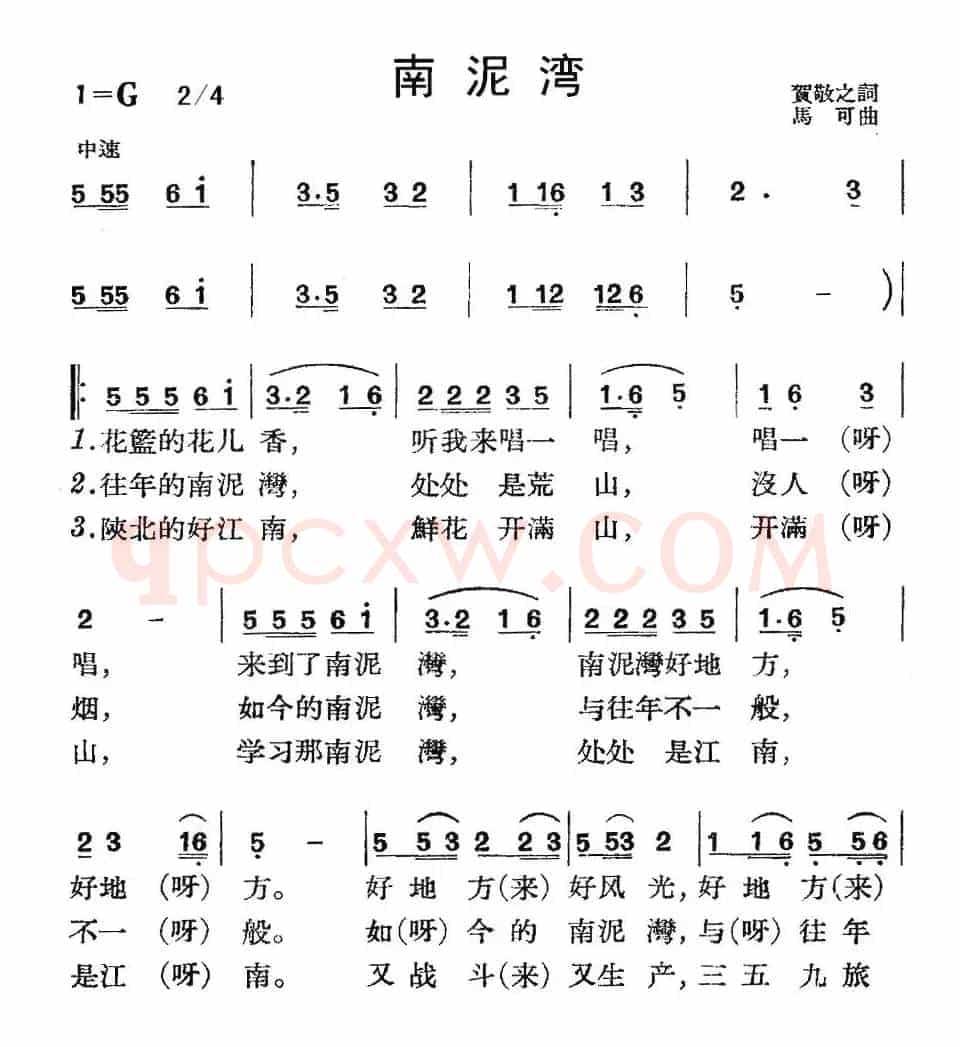 南泥湾(6个版本)