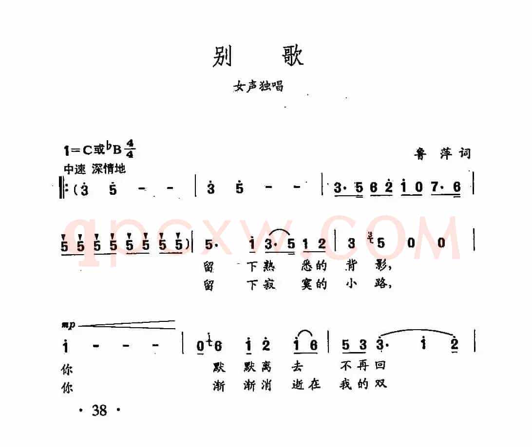 田光歌曲选-26别歌