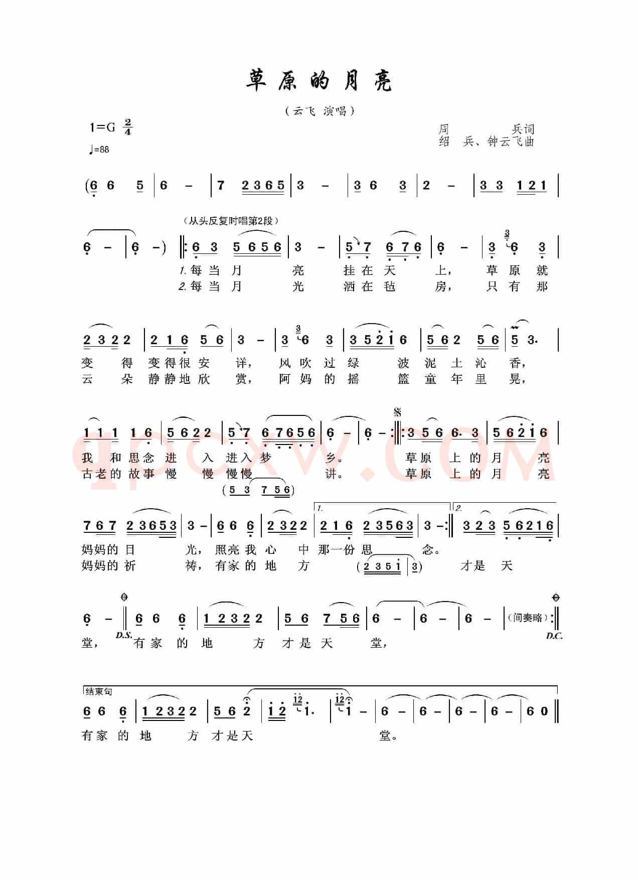 草原的月亮（周兵词 绍兵、钟云飞曲）