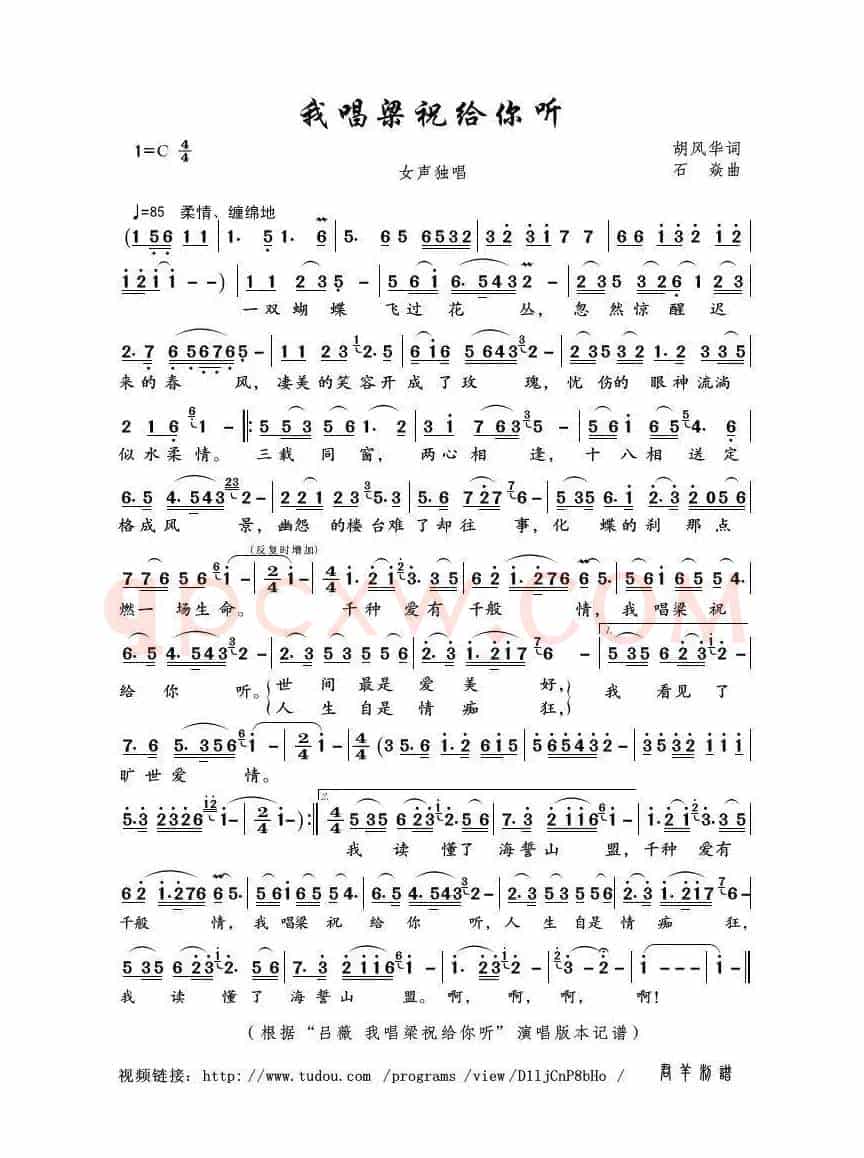 我唱梁祝给你听（胡风华词 石焱曲）