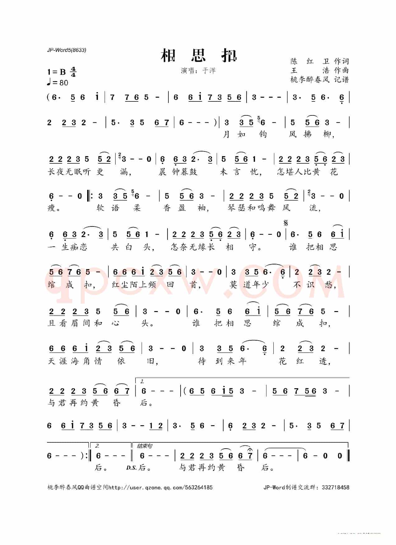 相思扣(陈红卫词 王浩曲)