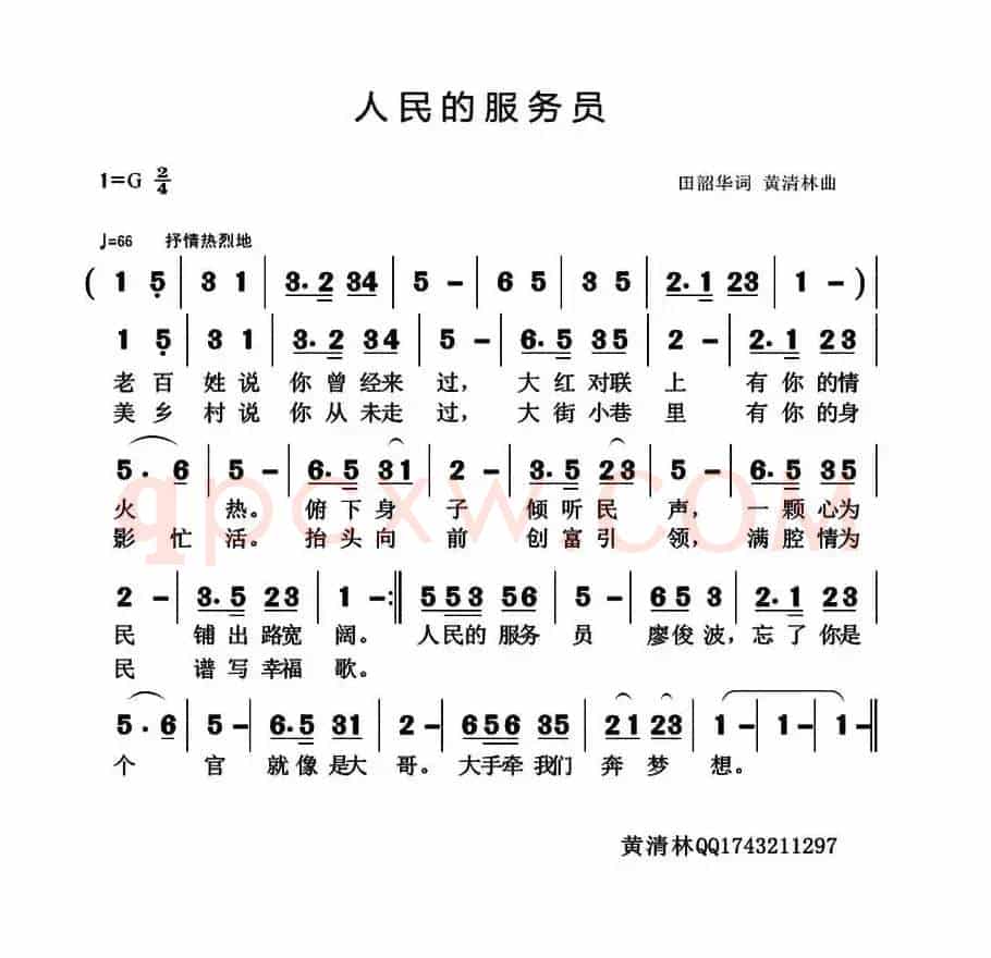 人民的服务员