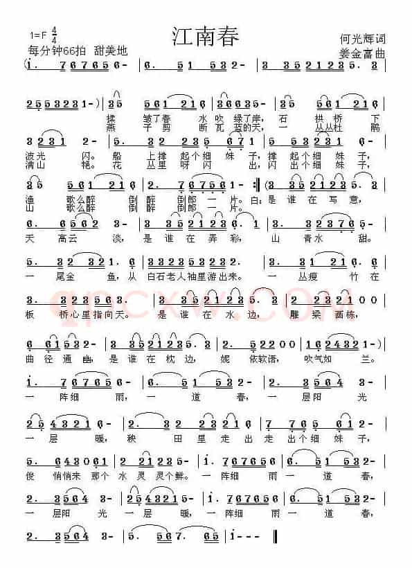 江南春（何光辉词 姜金富曲）