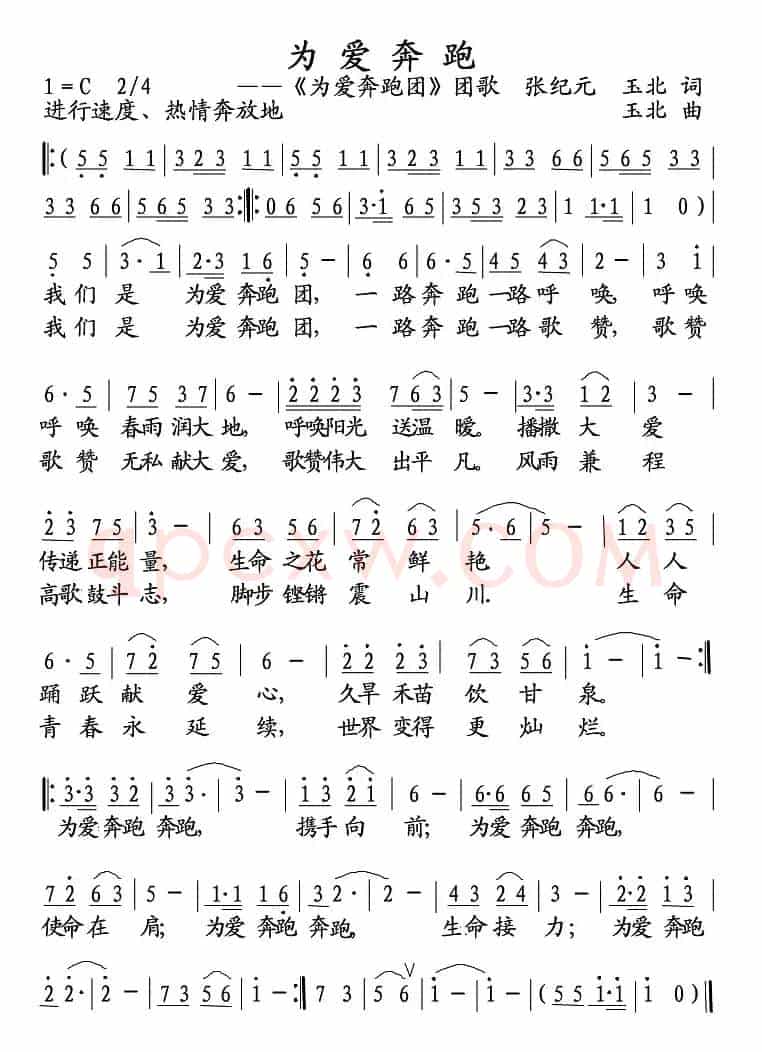 为爱奔跑