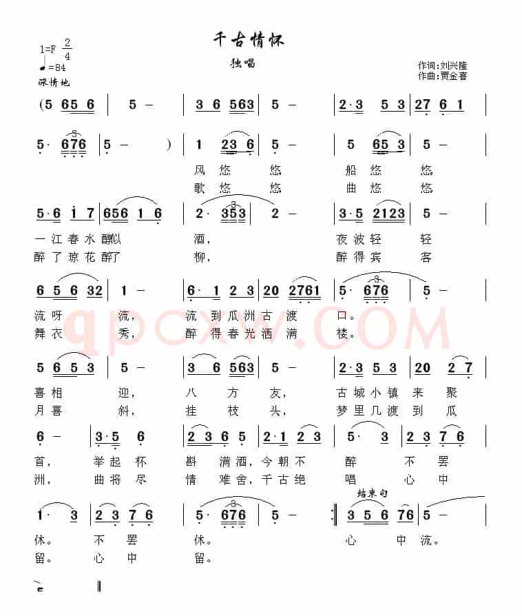 千古情怀（刘兴隆词 贾金喜曲）