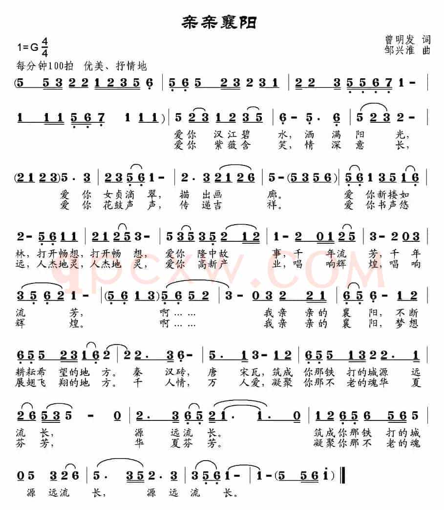亲亲襄阳（曾明发词 邹兴淮曲）