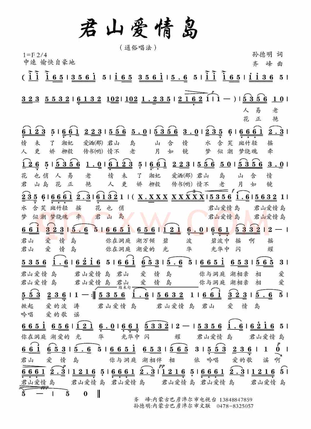 君山爱情岛（孙德明词 齐峰曲）