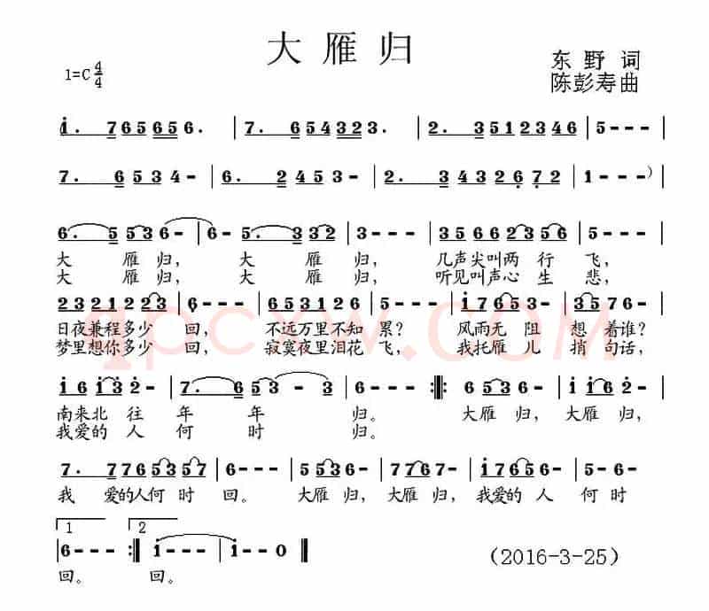 大雁归（东野词 陈彭寿曲）
