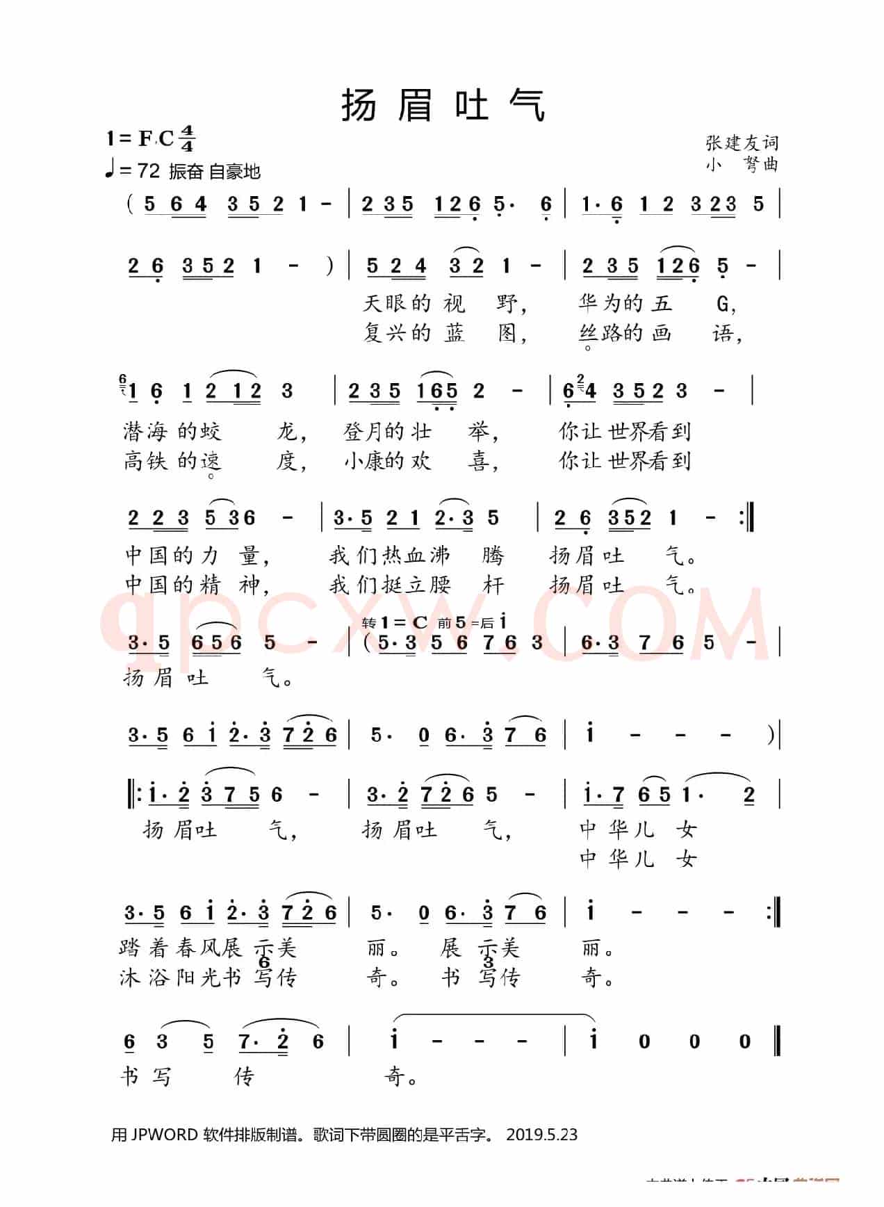 扬眉吐气