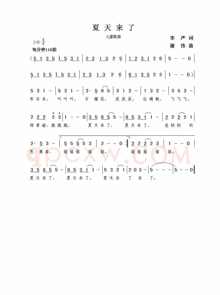 夏天来了（李严词  谢伟曲）