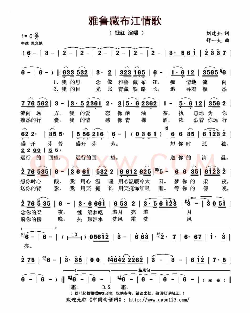 雅鲁藏布江情歌