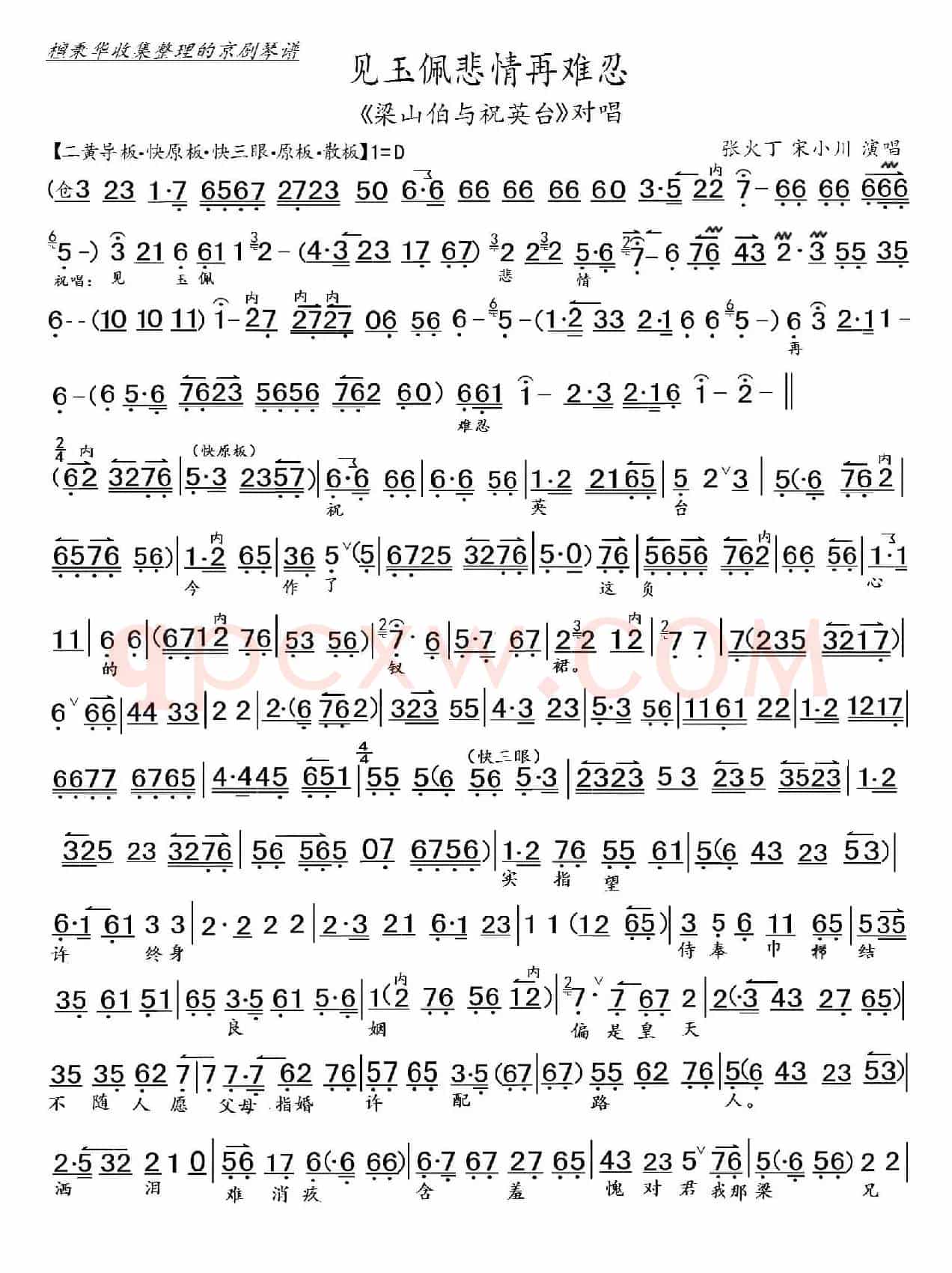 京剧《梁祝》见玉佩悲情再难忍对唱（京胡伴奏谱）