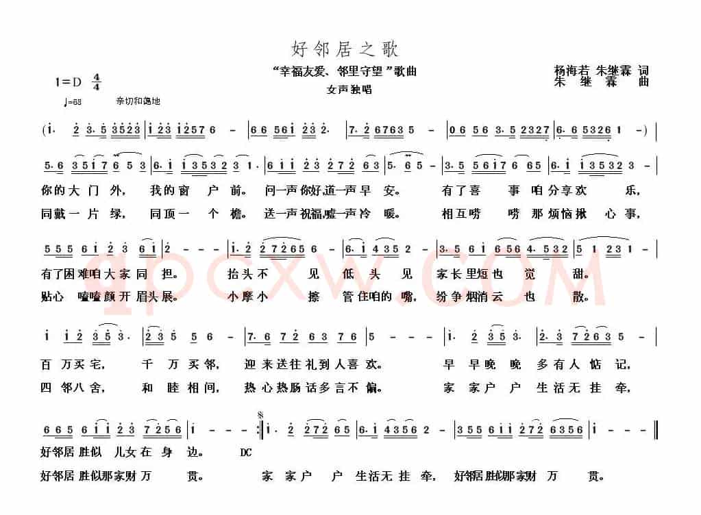 好邻居之歌