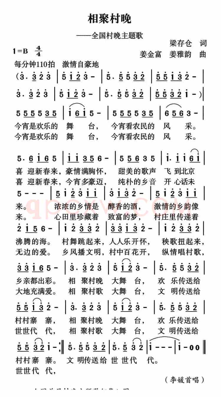 相聚村晚