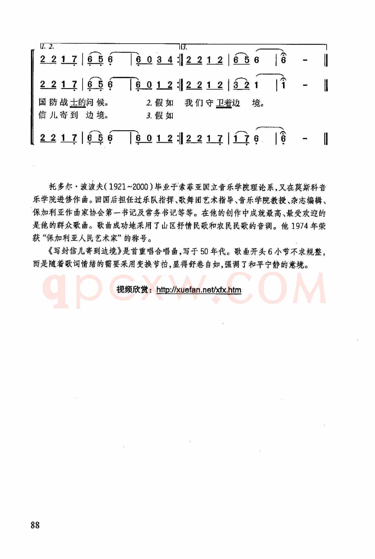 写封信儿寄到边境(保加利亚歌曲)