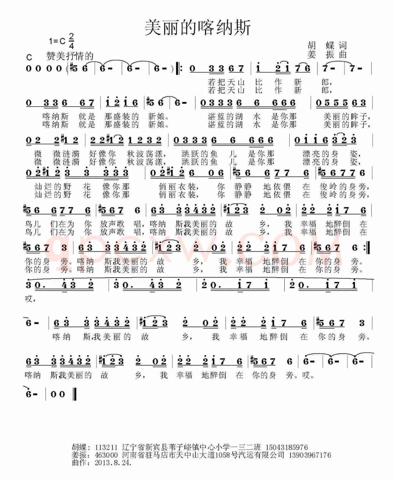 美丽的喀纳斯