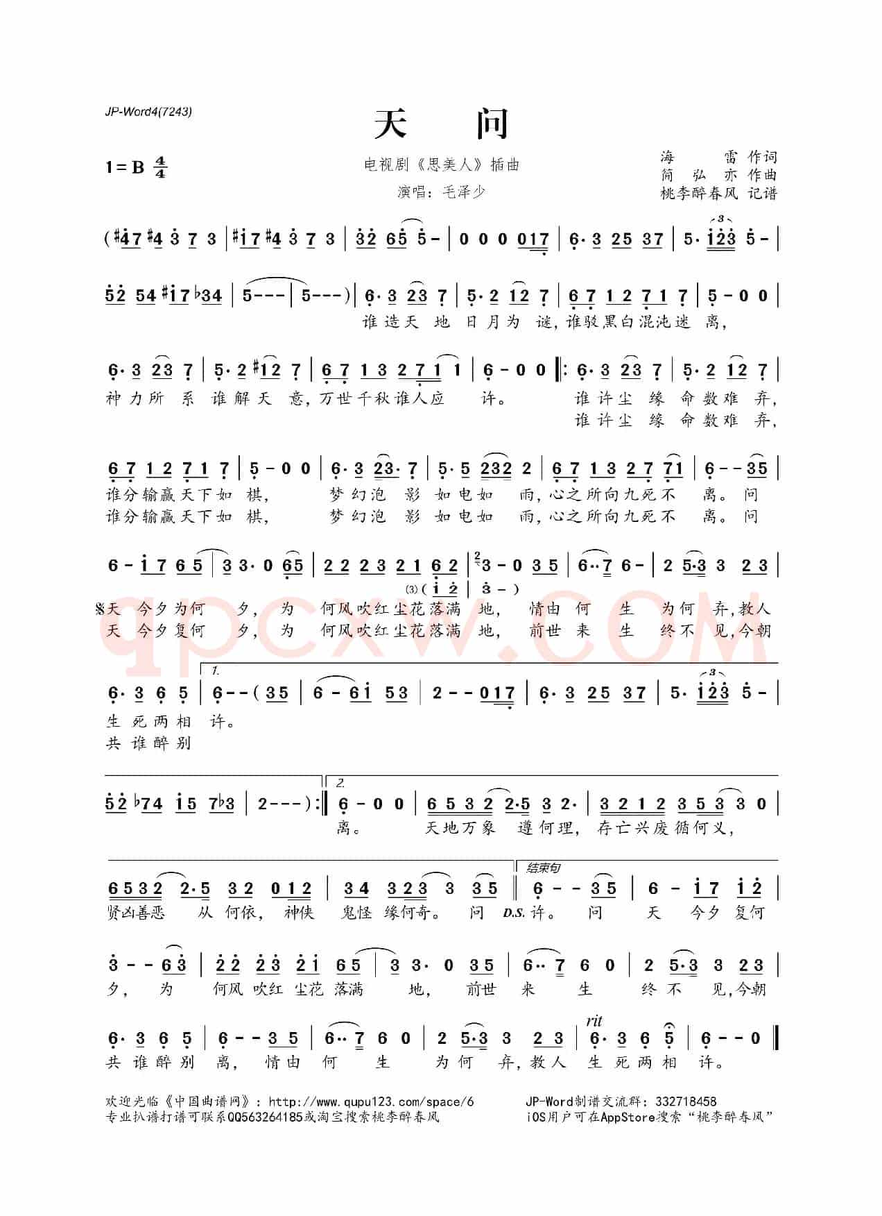 天问（电视剧《思美人》插曲）