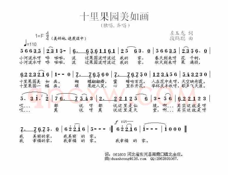 十里果园美如画（左玉龙词 段鹤聪曲）