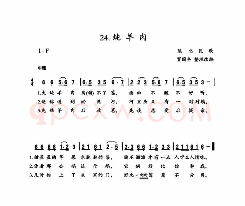 炖羊肉