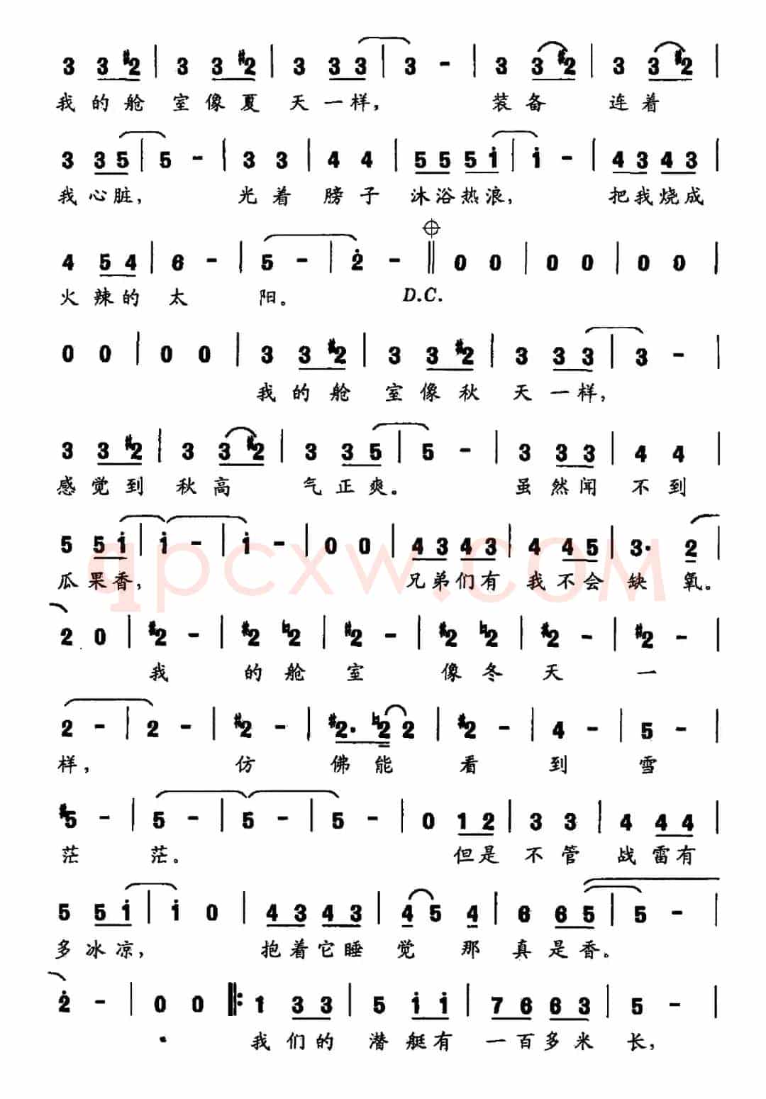 艇上四季歌