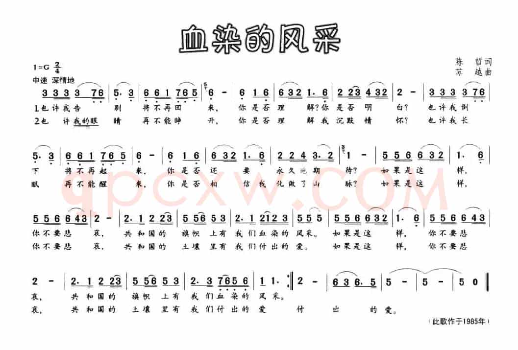 血染的风采(5个版本)