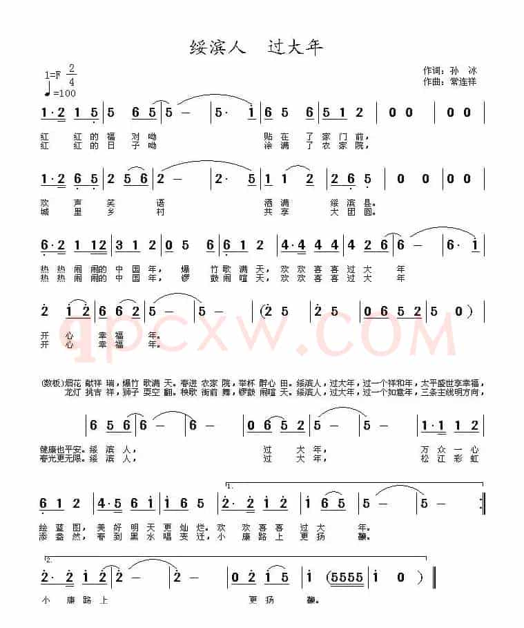 绥滨人，过大年