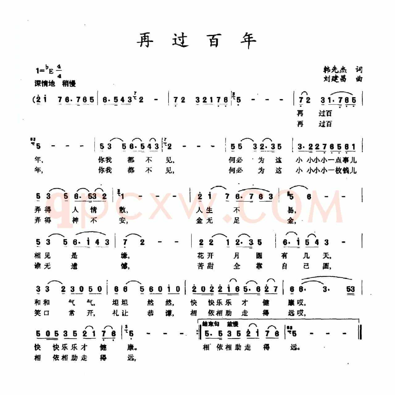 再过百年