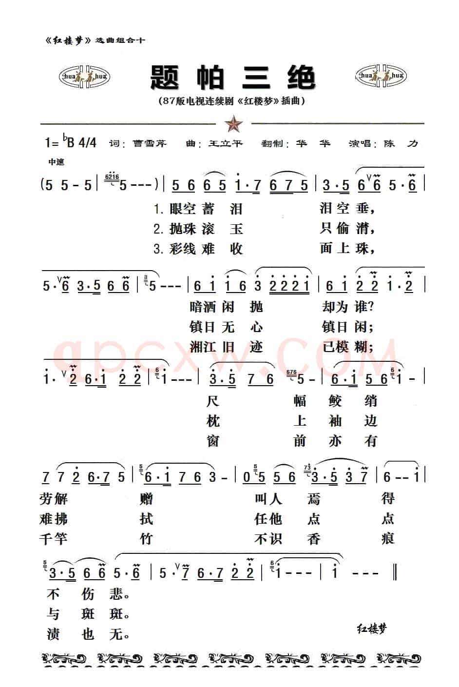 八七版电视连续剧《红楼梦》插曲13首