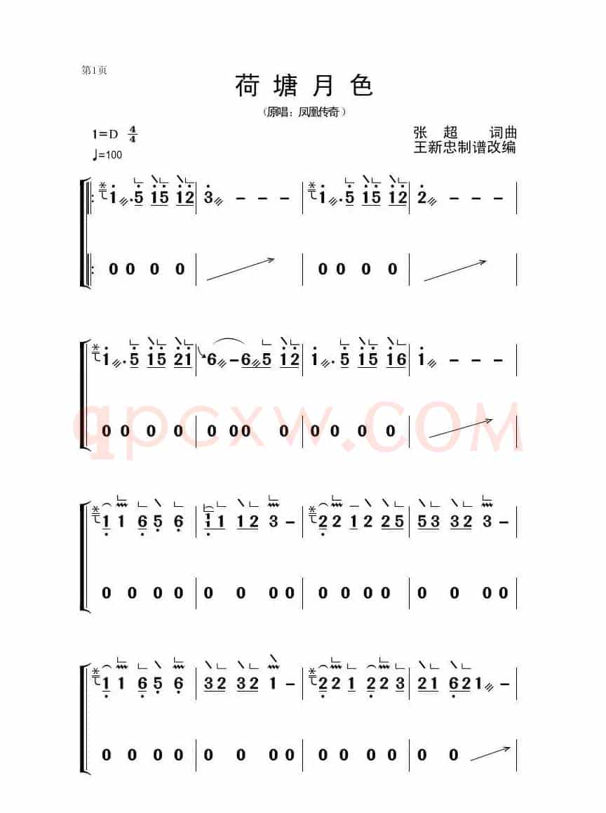 荷塘月色（古筝大字谱）