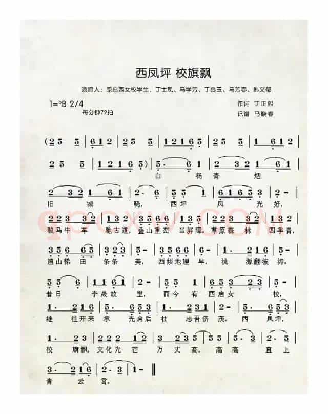 西凤坪校旗飘（中国伊斯兰西道堂历史歌曲）