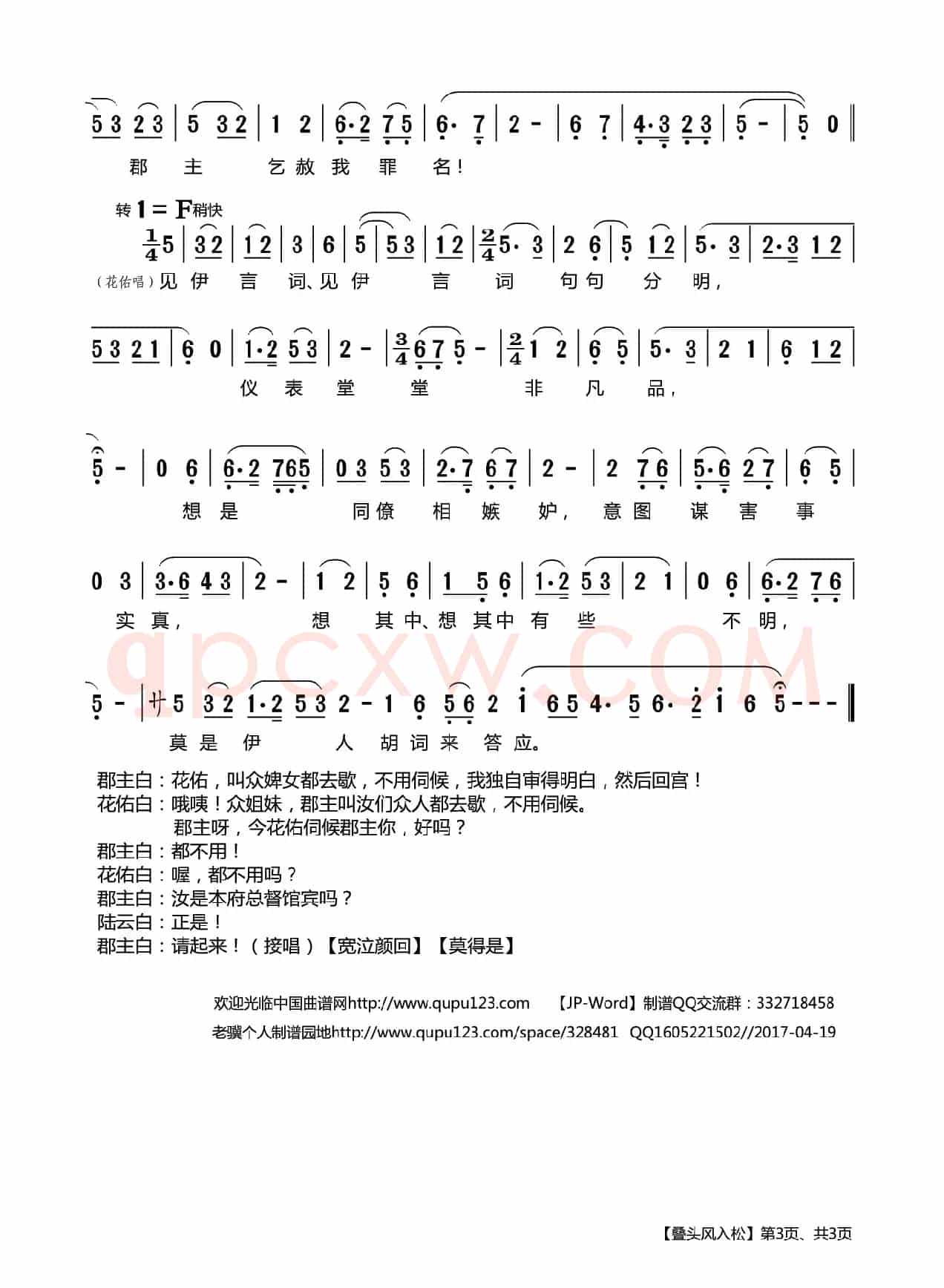 [莆仙戏]叠头风入松（《百花亭》选段）
