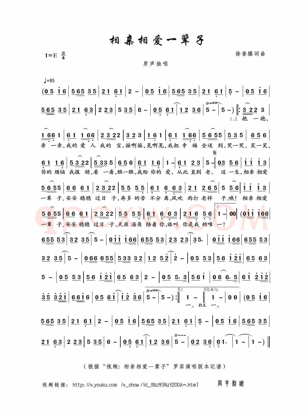 相亲相爱一辈子（徐誉滕词曲）