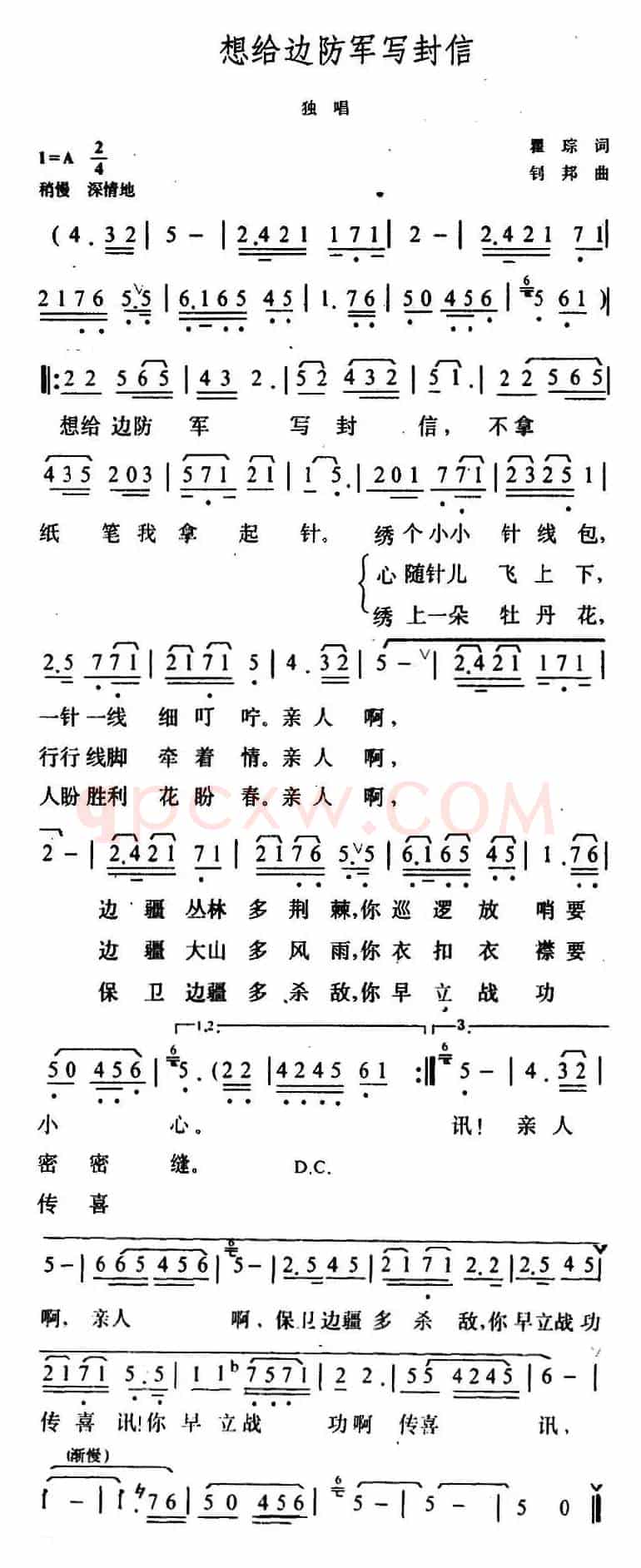 想给边防军写封信(4个版本)