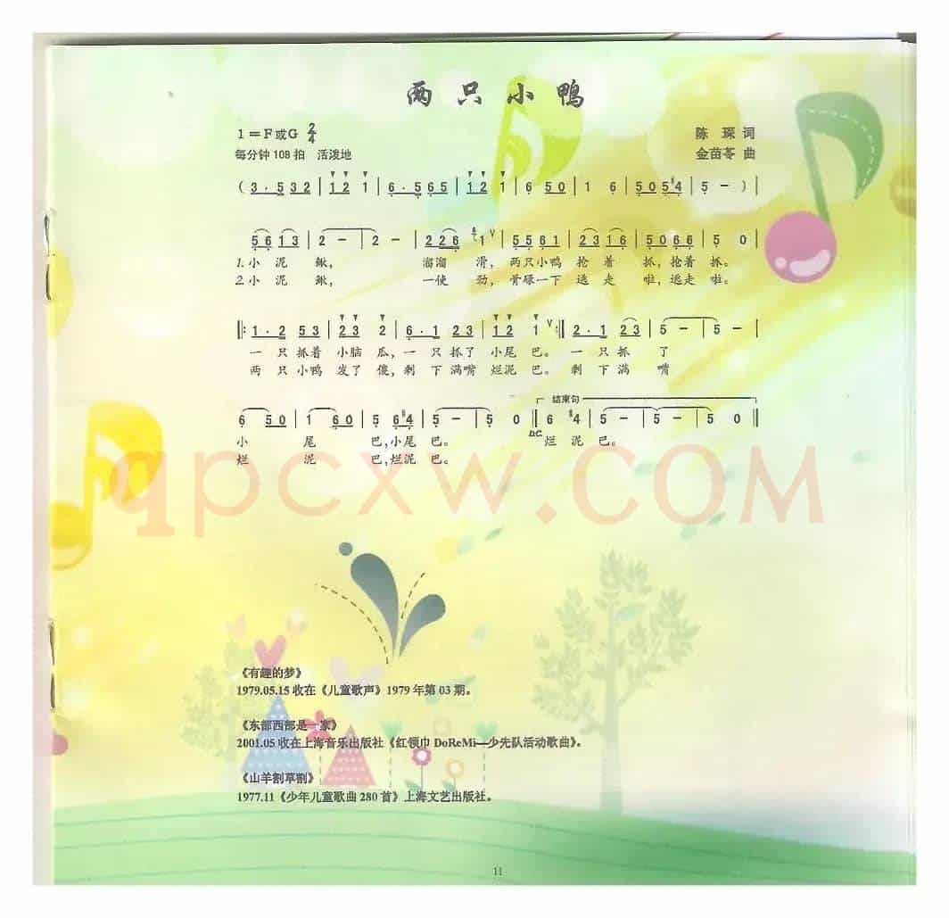 两只小鸭（陈琛词 金苗苓曲）