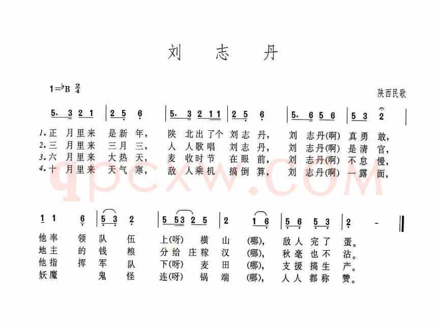 刘志丹