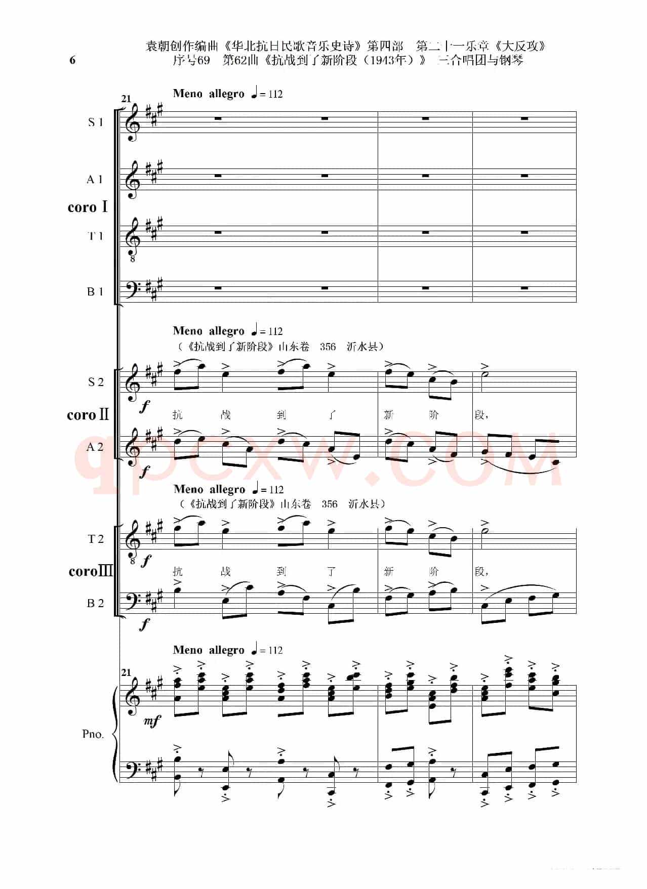 序号69第62曲《抗战到了新阶段（1943年）》三合唱团与钢琴