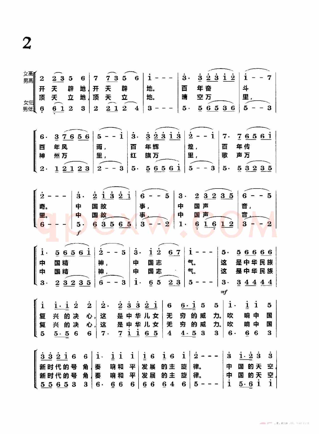人民是江山（合唱）