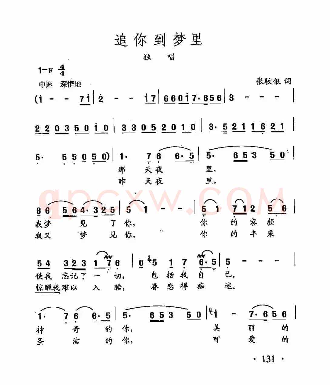 田光歌曲选-93追你到梦里