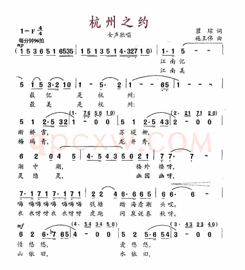 杭州之约