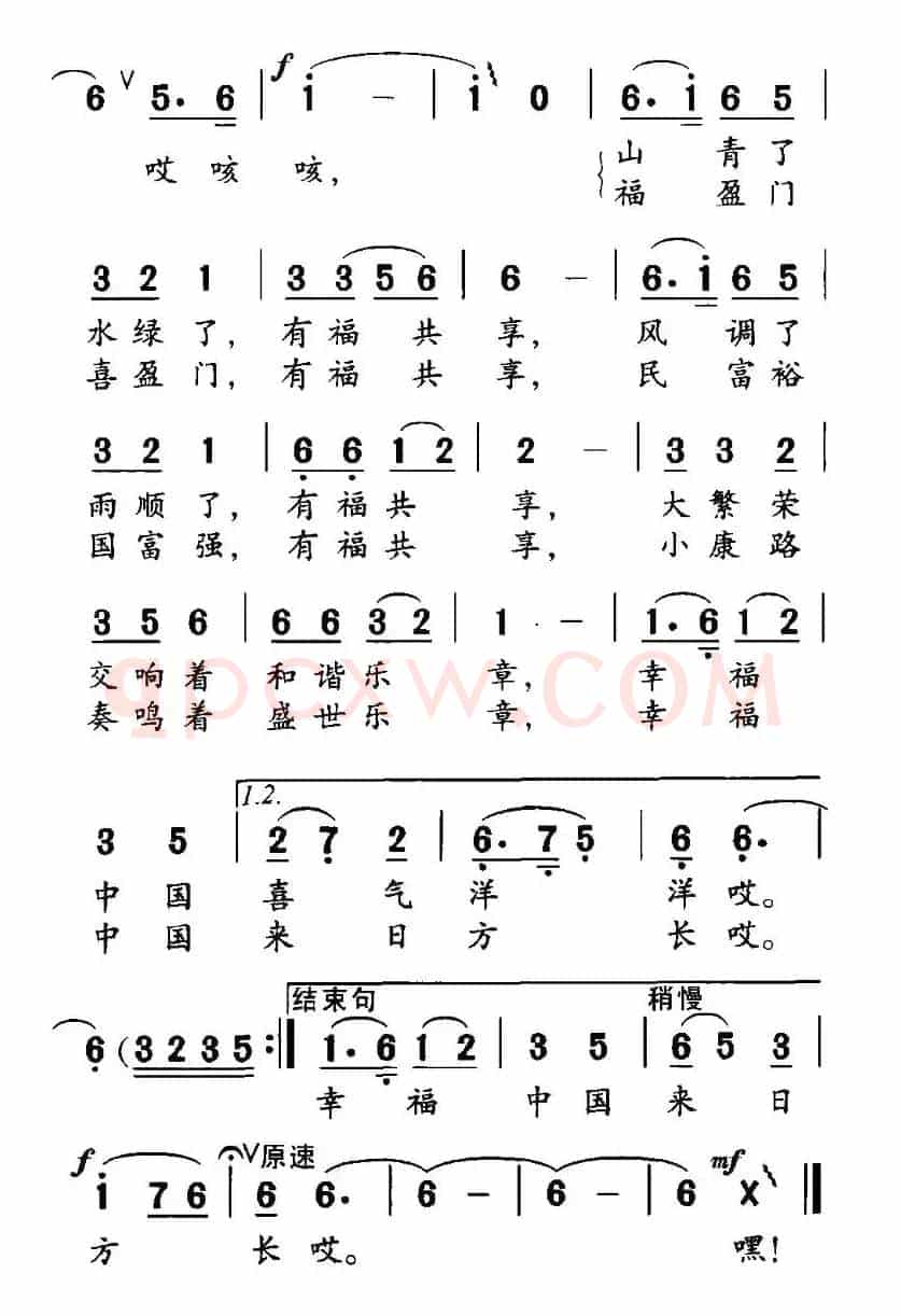 有福共享（张枚同词 梁安生曲）